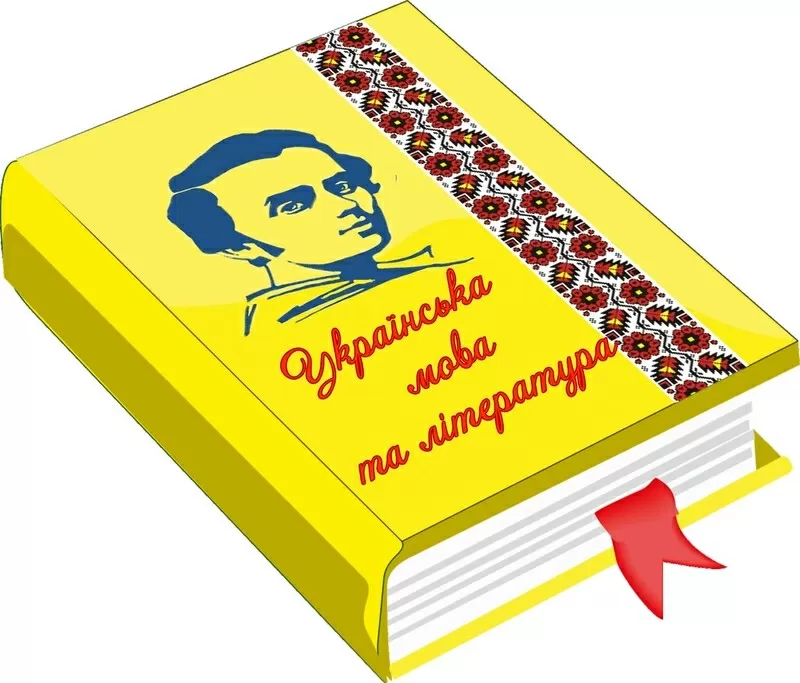 Подготовка к ЗНО  по украинскому языку и литературе