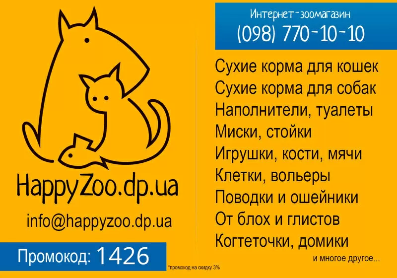 Корма для кошки ,  собаки . Скидка 3% Промокод 1426 Покупай выгодно