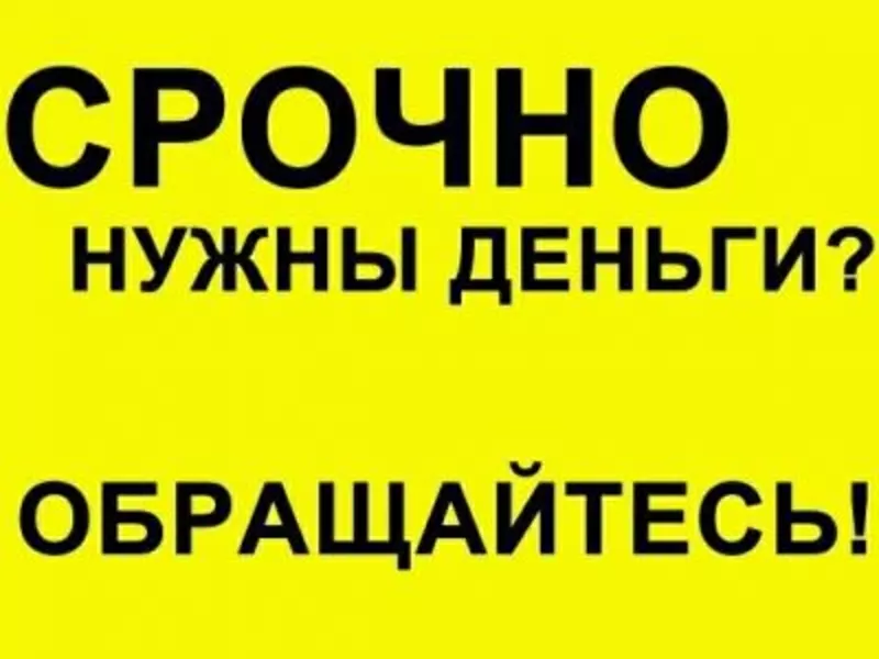 Оформить кредит с онлайн решением в Днепропетровске