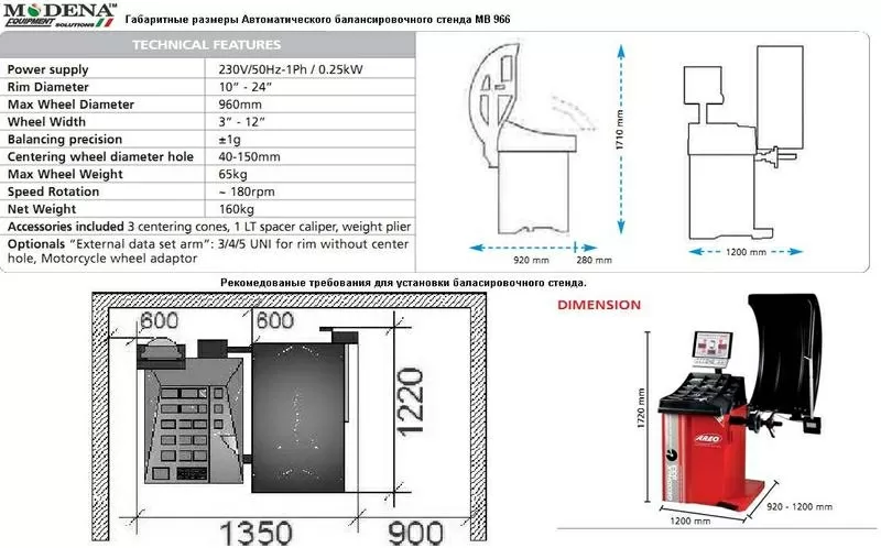 GEODHEX MB 966 Стенд для балансировки колес с ЖК монитором. 11