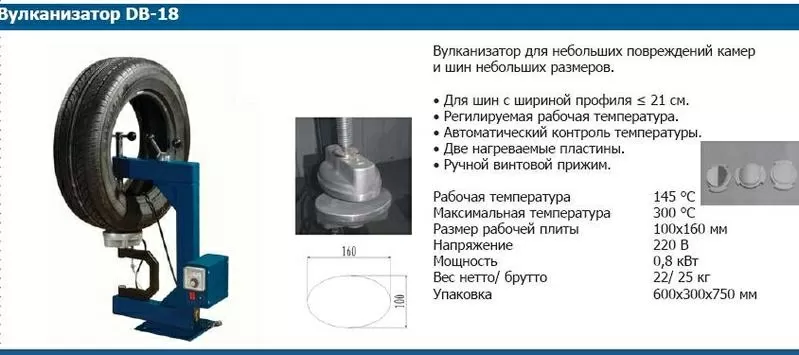 DB-18,  вулканизатор используется для вулканизации шин и камер 4