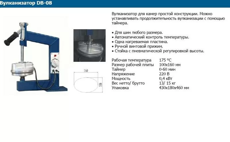 DB-18,  вулканизатор используется для вулканизации шин и камер 5