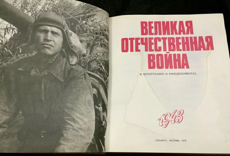 Великая Отечественная Война,  Баграмян И.Х.  2