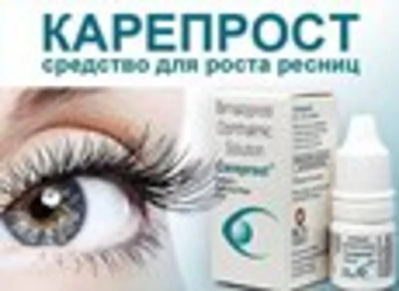 Careprost (Карепрост)