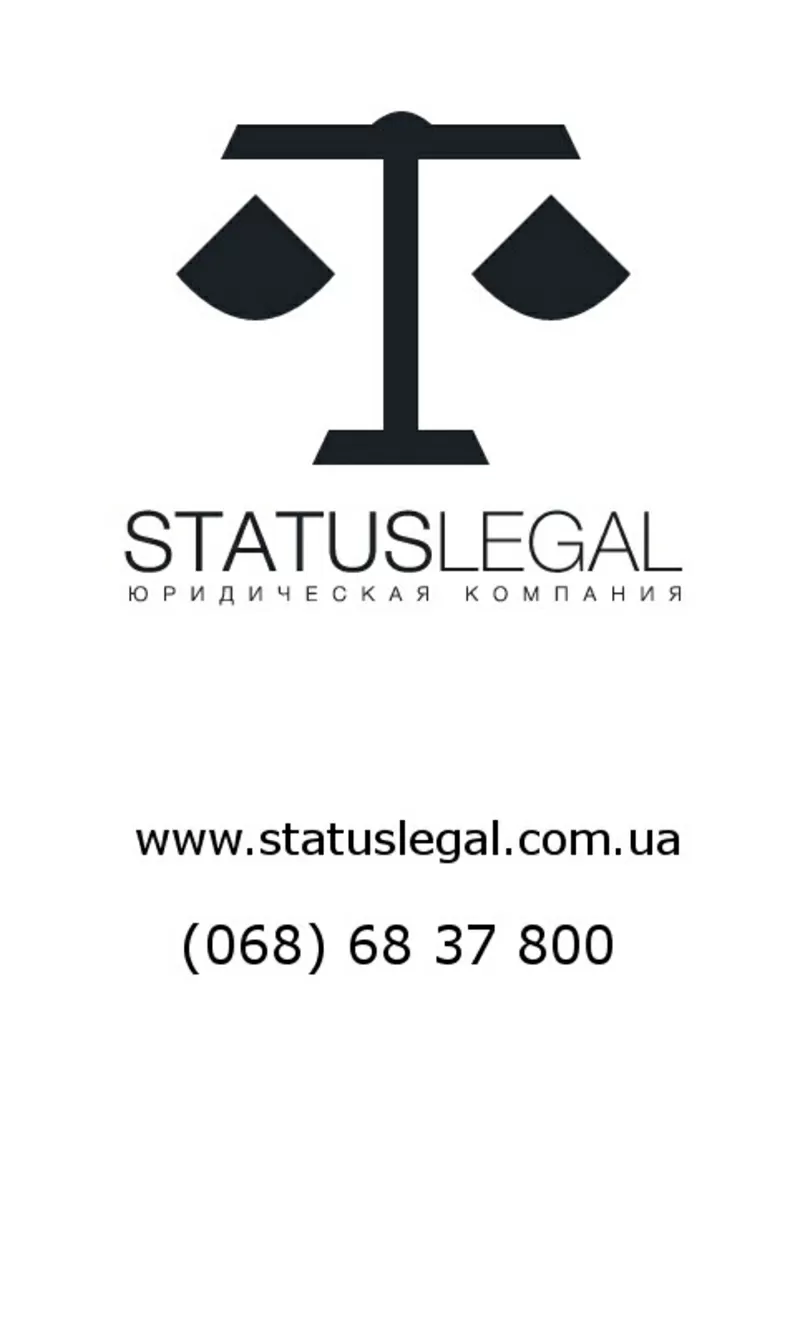 Юридические услуги. Status Legal