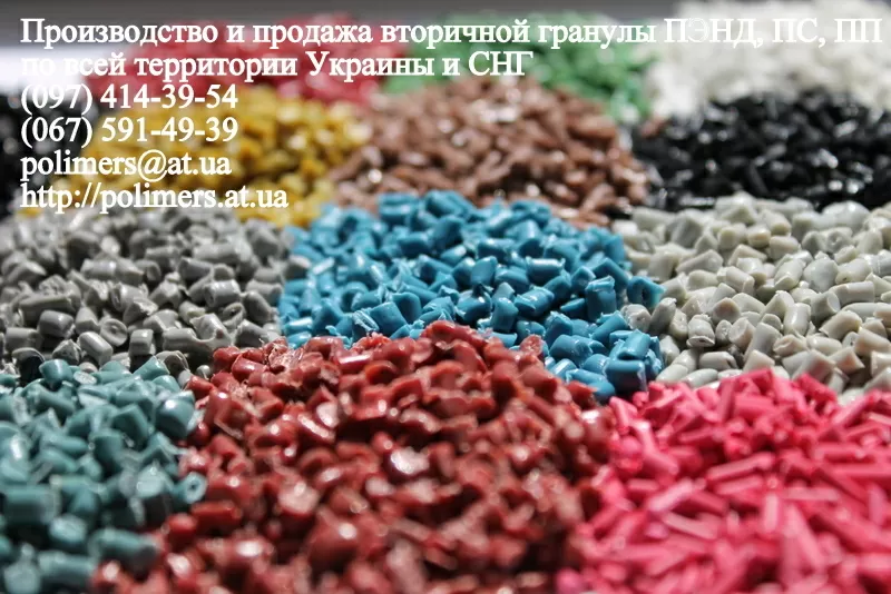 Продажа полиэтилена в гранулах,  ПЭНД, ПЭВД, ПП, ПС. Производитель. 2