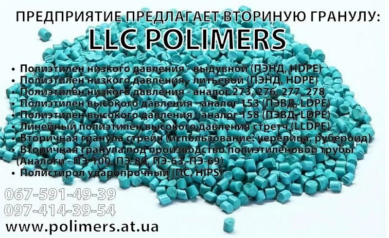 Производство и продажа полистирол ПНД 69,  158 и 273,  276,  277