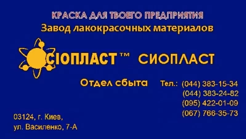 Эмаль ПФ-1126-ПФ-1126 ТУ 6-27-116-98* ПФ-1126 краска ПФ-1126  1)Эмаль 