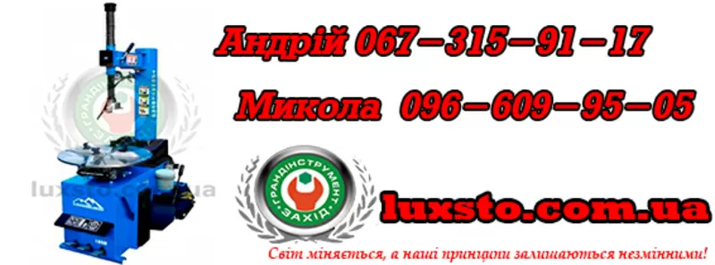 Шиномонтажный станок,  шиномонтажное оборудование trommelberg 1850