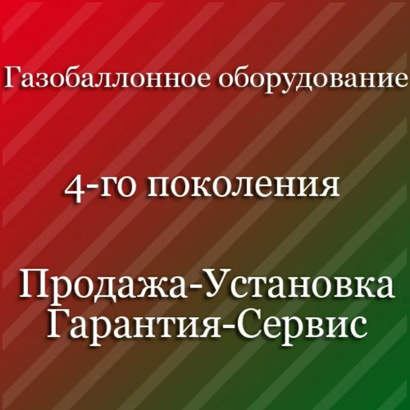 Газ на авто в Днепропетровске