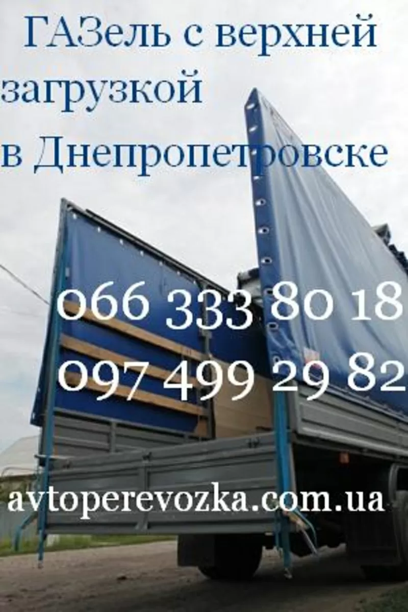 Газели до 2-х тонн,  до 18 кубов. Грузоперевозки. Переезды. Грузчики  3