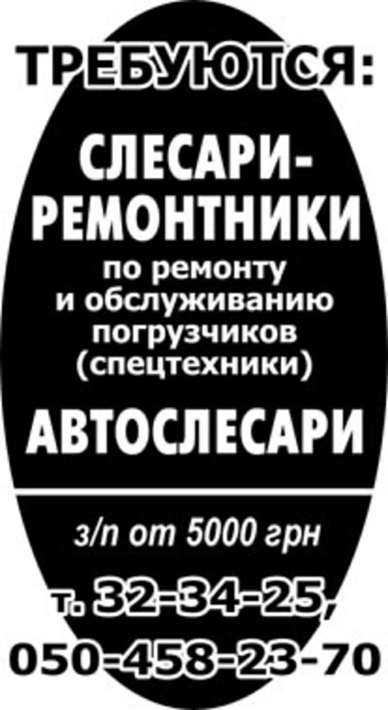 требуются слесари-ремонтники