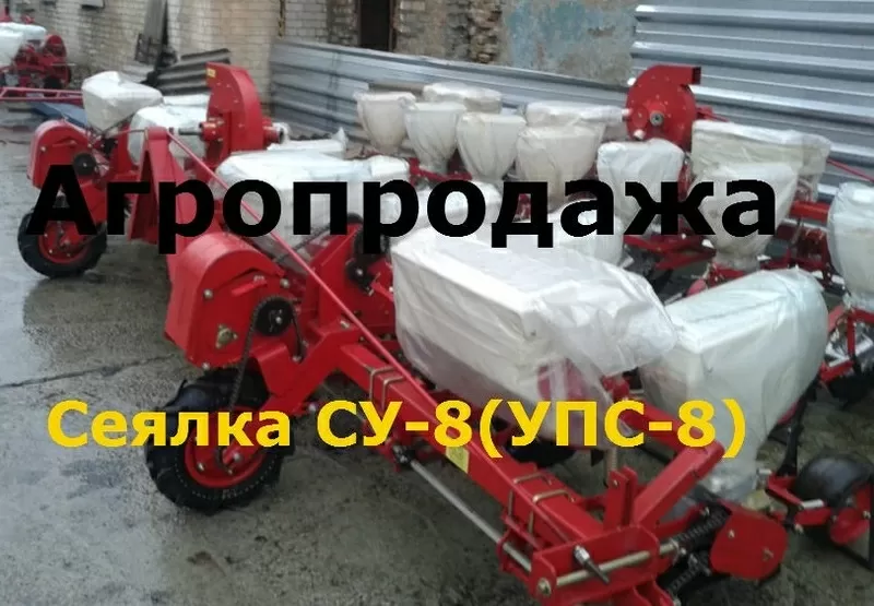 Продам сеялки СУПН,  уже в наличии новинка СУ-8 (СУПН).