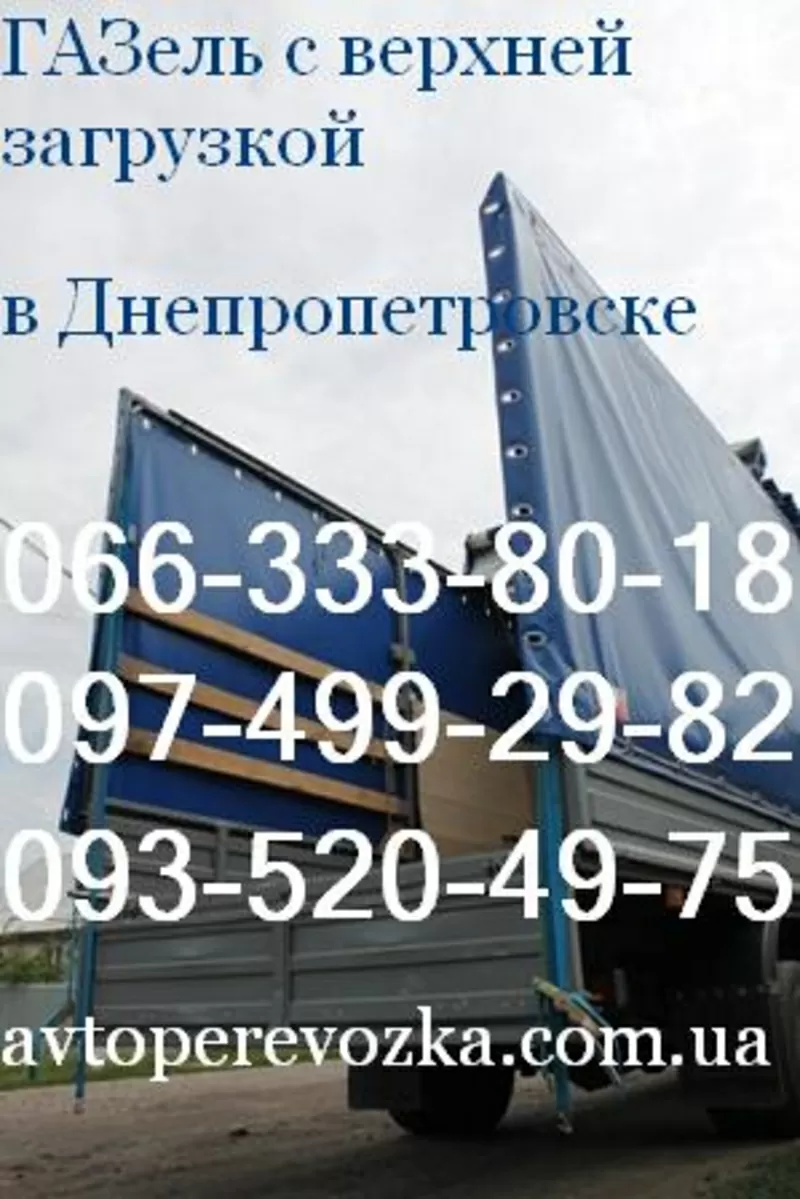 Доставка грузов по городу и Украине а/м Газель до 2-х т,  до 18 м. куб 3