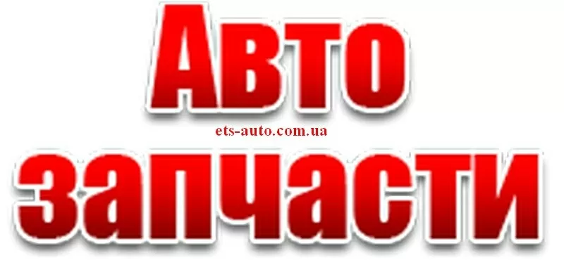 Запчасти на грузовые автомобили МАЗ,  КРАЗ,  КАМАЗ,  УРАЛ,  ЗИЛ,  ГАЗ,  УАЗ.