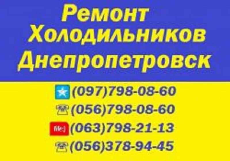 Качественный РЕМОНТ ХОЛОДИЛЬНИКОВ любой марки и сложности на дому