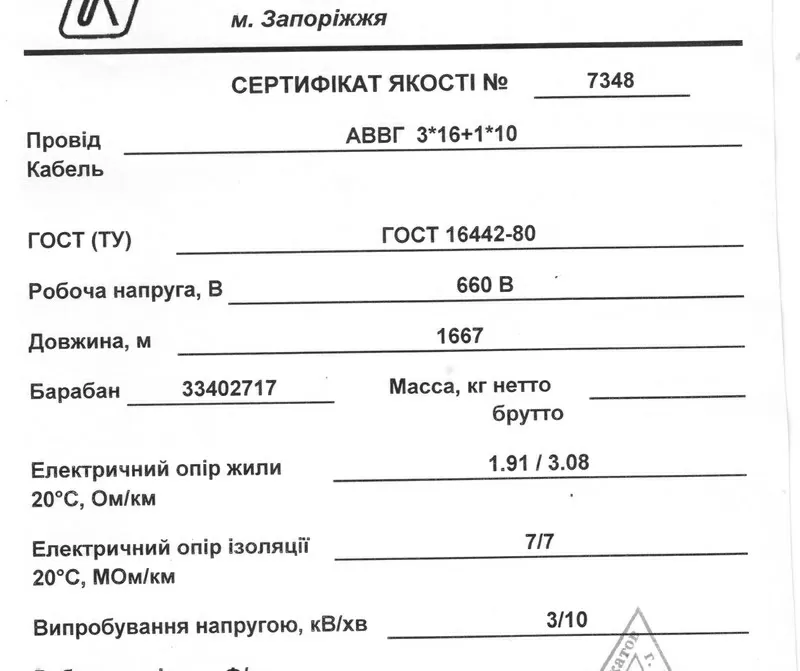 Кабель АВВГ 3x16+1x10. (1400 меров,  все документы,  любая форма оплаты)