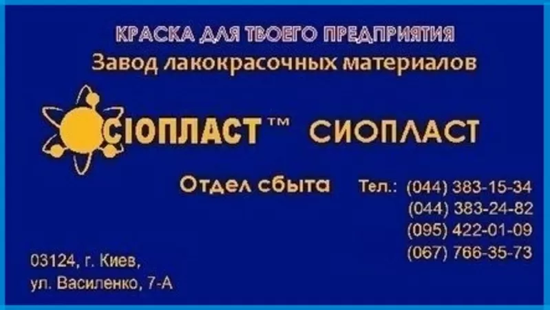 Эмаль ХВ-125+эмаль ХВ-125 эмаль 125ХВ_ХВ-125 эмаль ХВ-125 производим* 