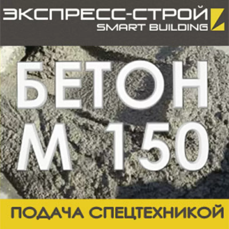 Качественный БЕТОН всех марок Днепропетровск 4