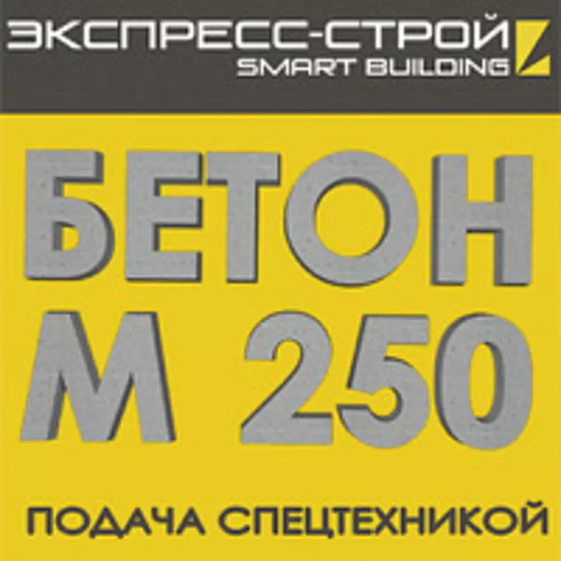 Качественный БЕТОН всех марок Днепропетровск 5