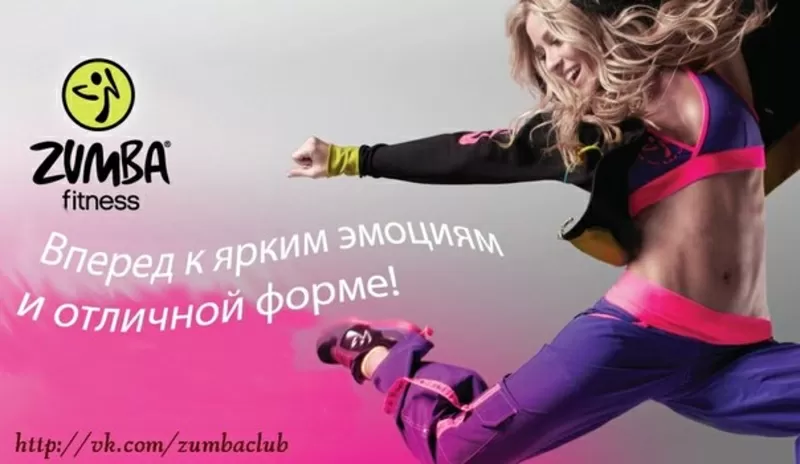 Zumba Fitness в студии Фрейя