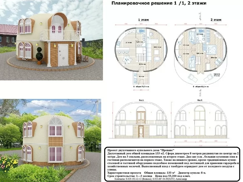 Проектирование и строительство купольных домов,  зданий кафе,  магазинов 2