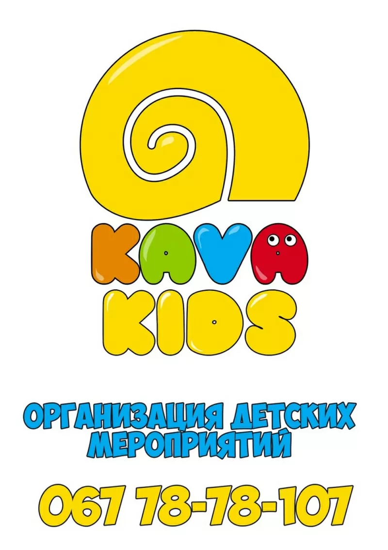 Детский квест. KAVA Kids 2