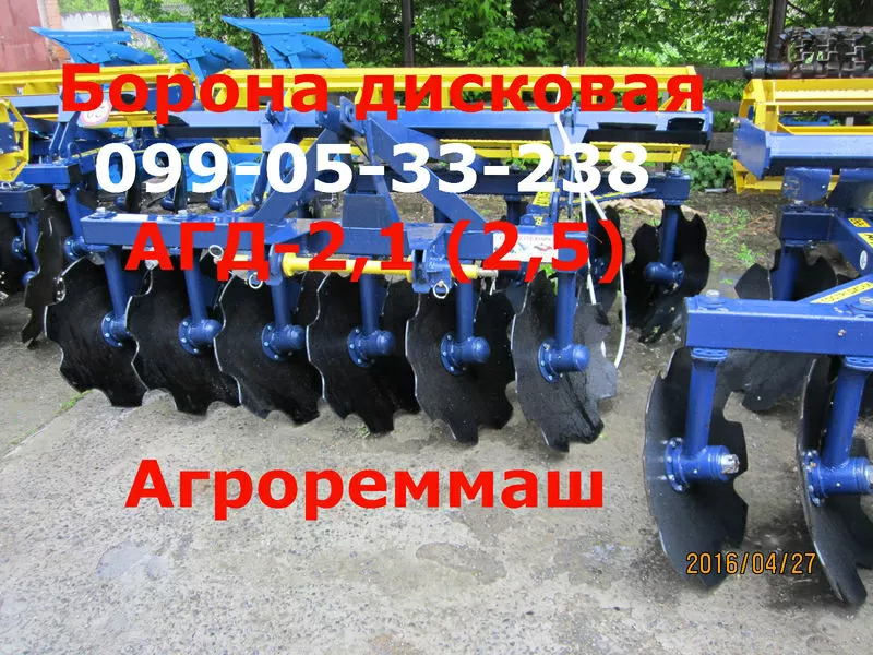 Белая Церков АГД-2, 1(2, 5)борона дисковая / продажа/ доставка