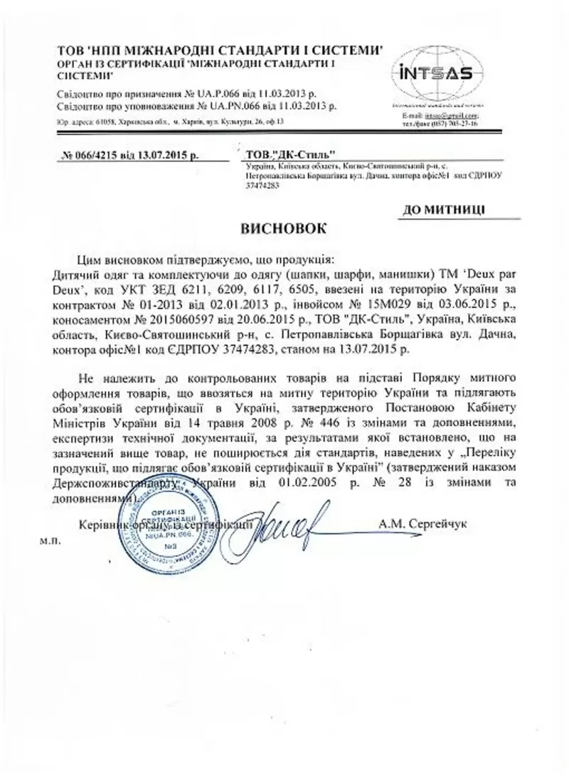 Професійна допомога в отриманні дозвільної документації на продукцію 6