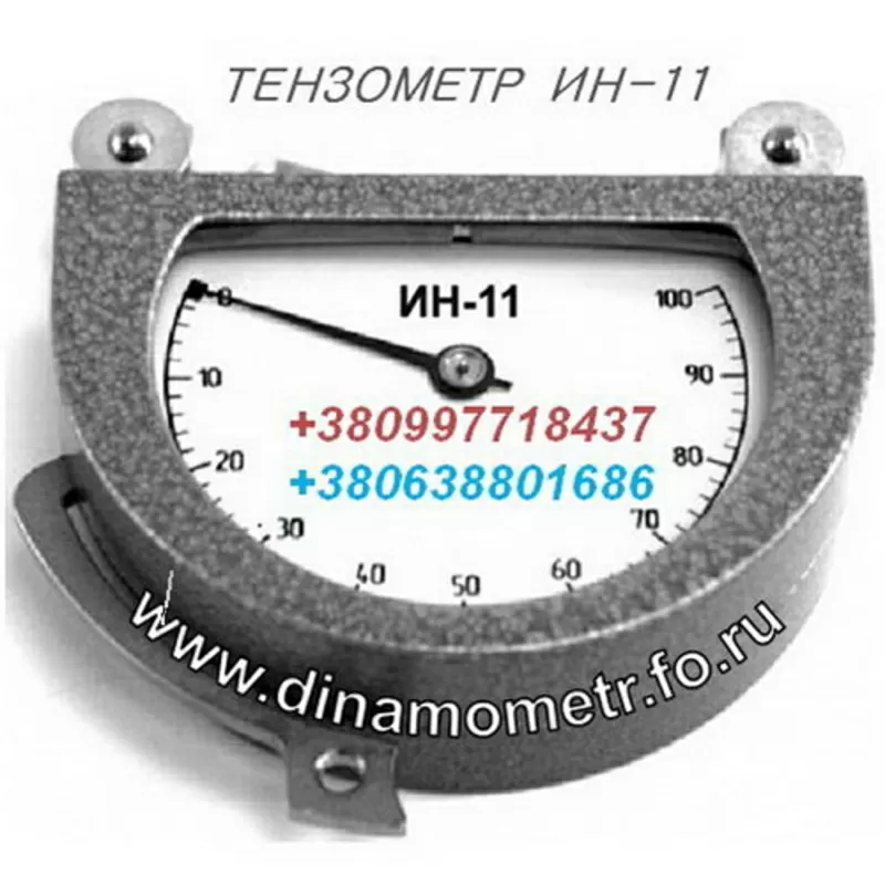 Тензометр ИН-11 новый с документами (паспорт с таблицей): +380(99)7718