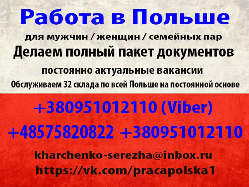 Работа в Польше на складах.  Документы. 2