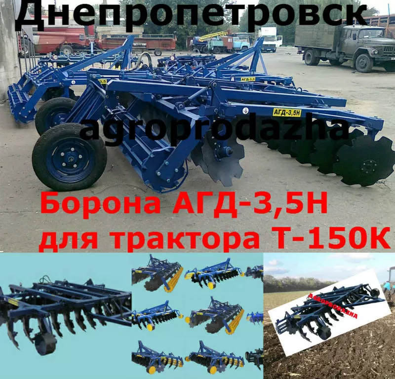 Борона АГД-3.5Н аналог УДА 3, 8-20 прицепная!!!