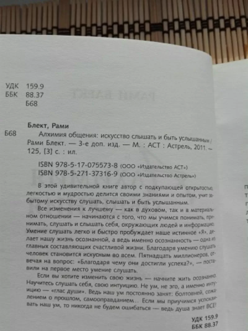 Книги Рами Блект. Судьба и Я. 10 шагов в счастью. Алхимия общения. 3