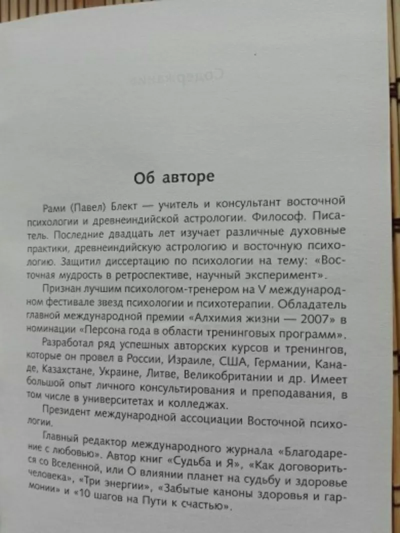 Книги Рами Блект. Судьба и Я. 10 шагов в счастью. Алхимия общения. 4