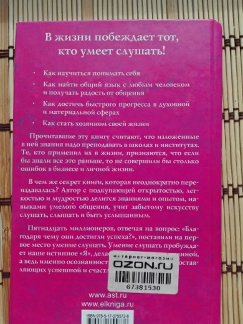 Книги Рами Блект. Судьба и Я. 10 шагов в счастью. Алхимия общения. 5