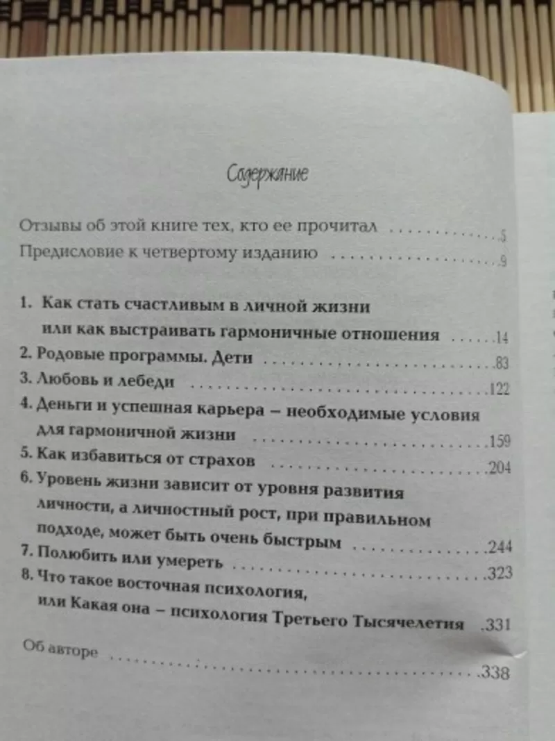 Книги Рами Блект. Судьба и Я. 10 шагов в счастью. Алхимия общения. 8