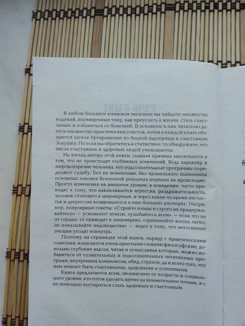 Книги Рами Блект. Судьба и Я. 10 шагов в счастью. Алхимия общения. 10