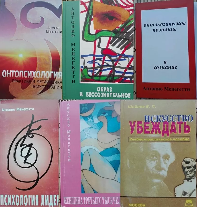 Книги Психология. Эзотерика. Политика. Бизнес. (из личного шкафа) 3