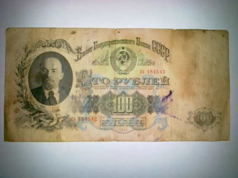 , банкноту 100 рублей СССР 1947 г.