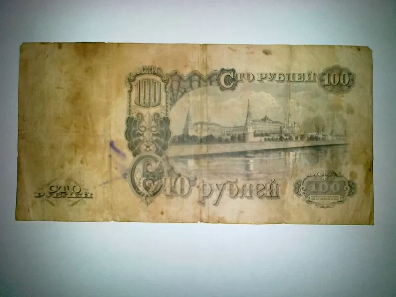, банкноту 100 рублей СССР 1947 г. 2