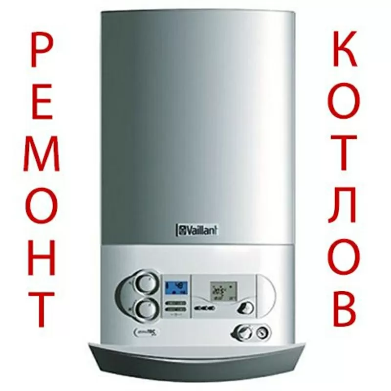 Газовые котлы. Газовые колонки. Ремонт. Обслуживание. Установка. 2