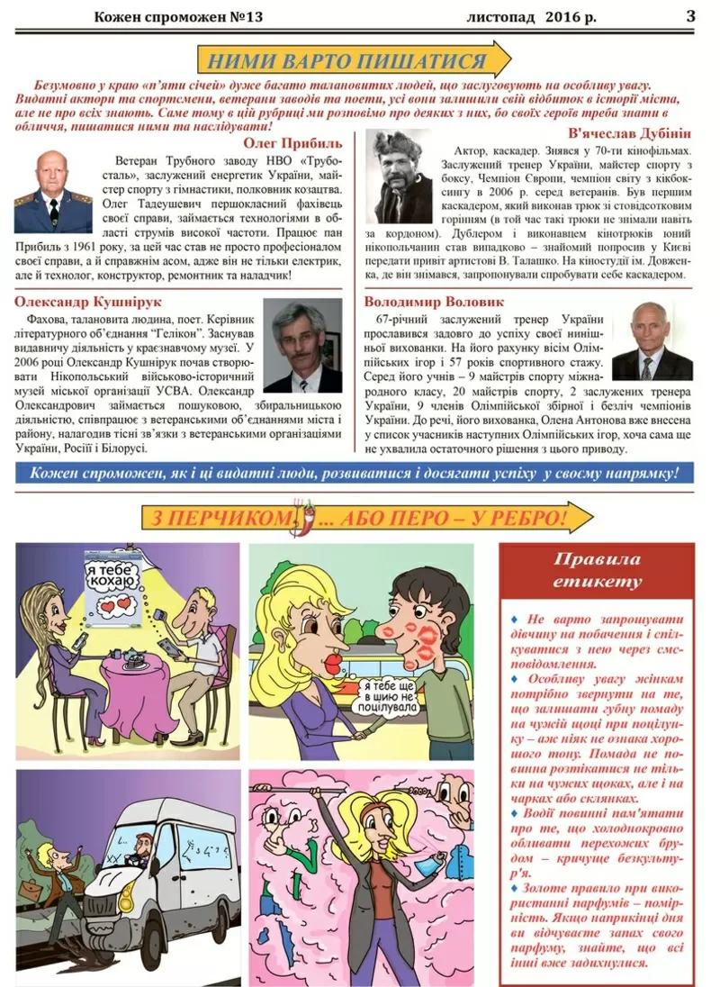 Газета «Кожен спроможне» випуск №13 4