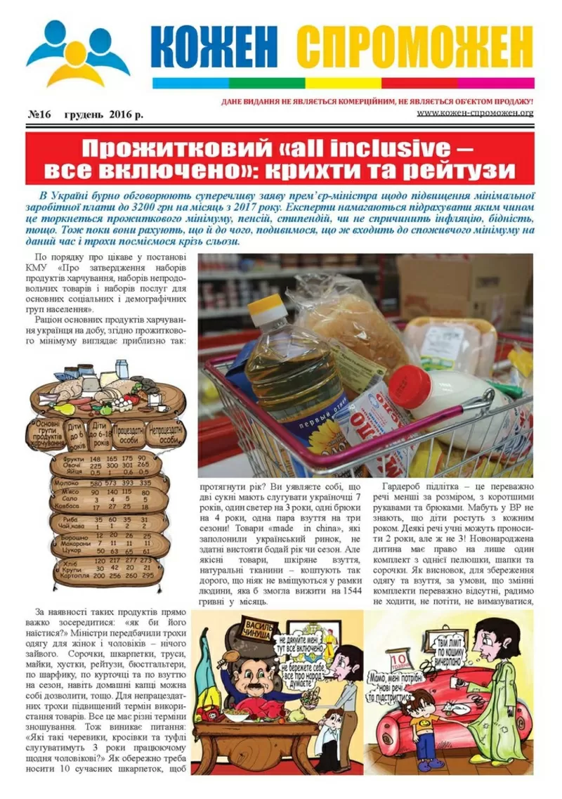  Новий випуск газети 