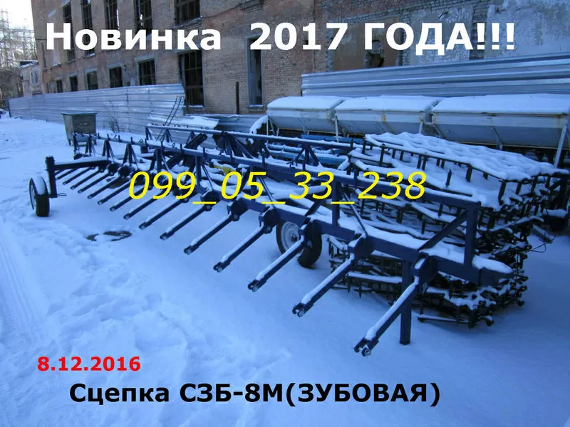 Новинка Сцепка СЗБ-8М(ЗУБОВАЯ)Реально в 2017году!!!