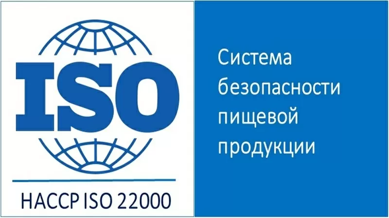 Сертификат ISO 22000 (HACCP)