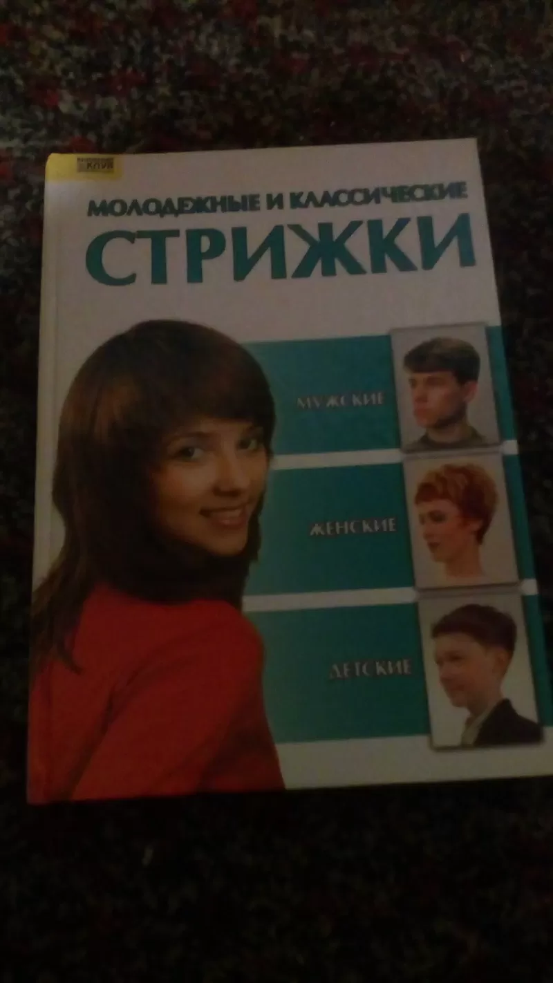 Книги по стрижке и макияжу 3