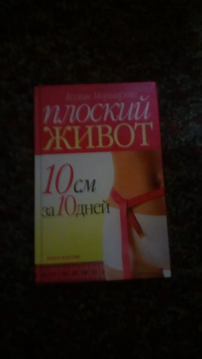 Книги для похудения 2