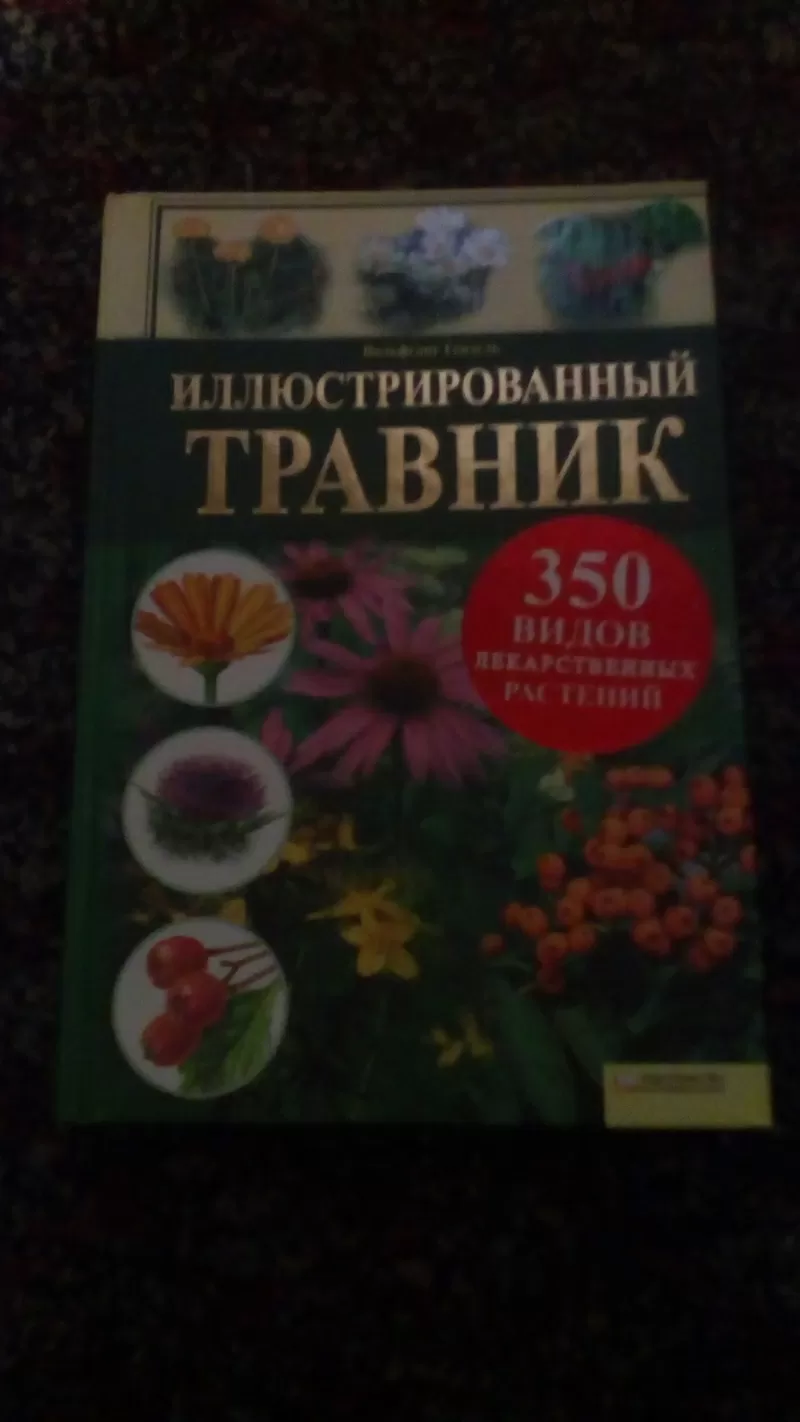 Книги про травы 3