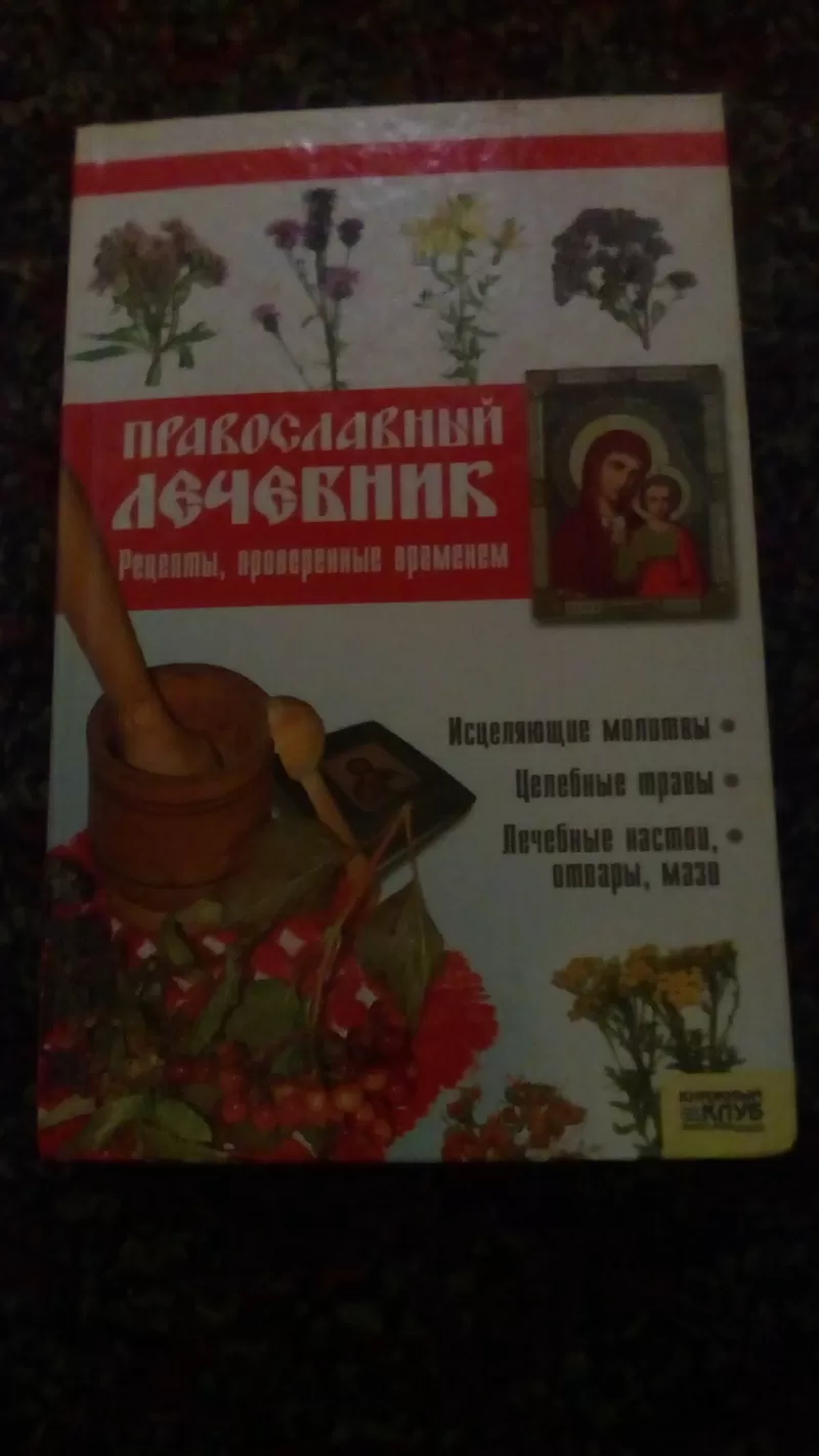 Книги про травы 2