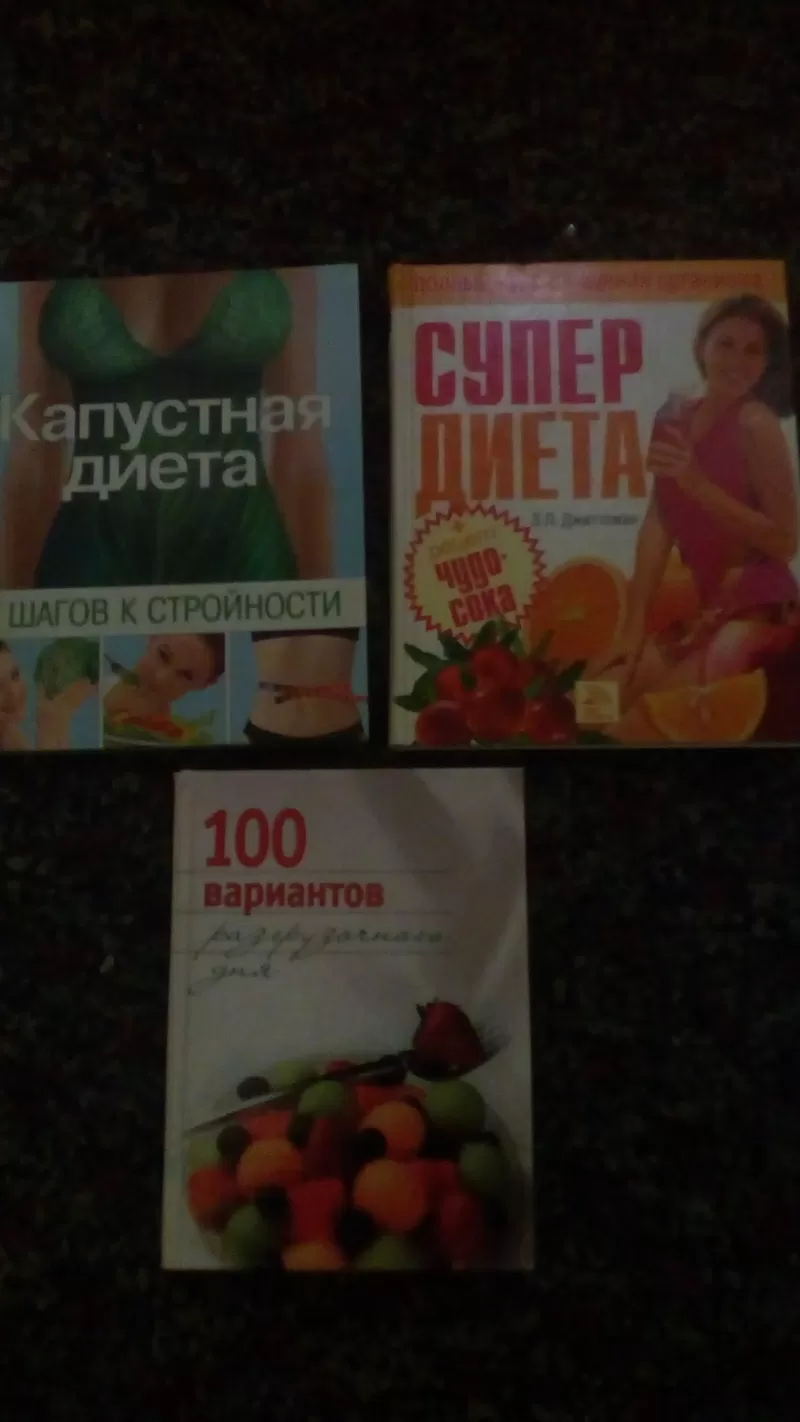 Книги по диете